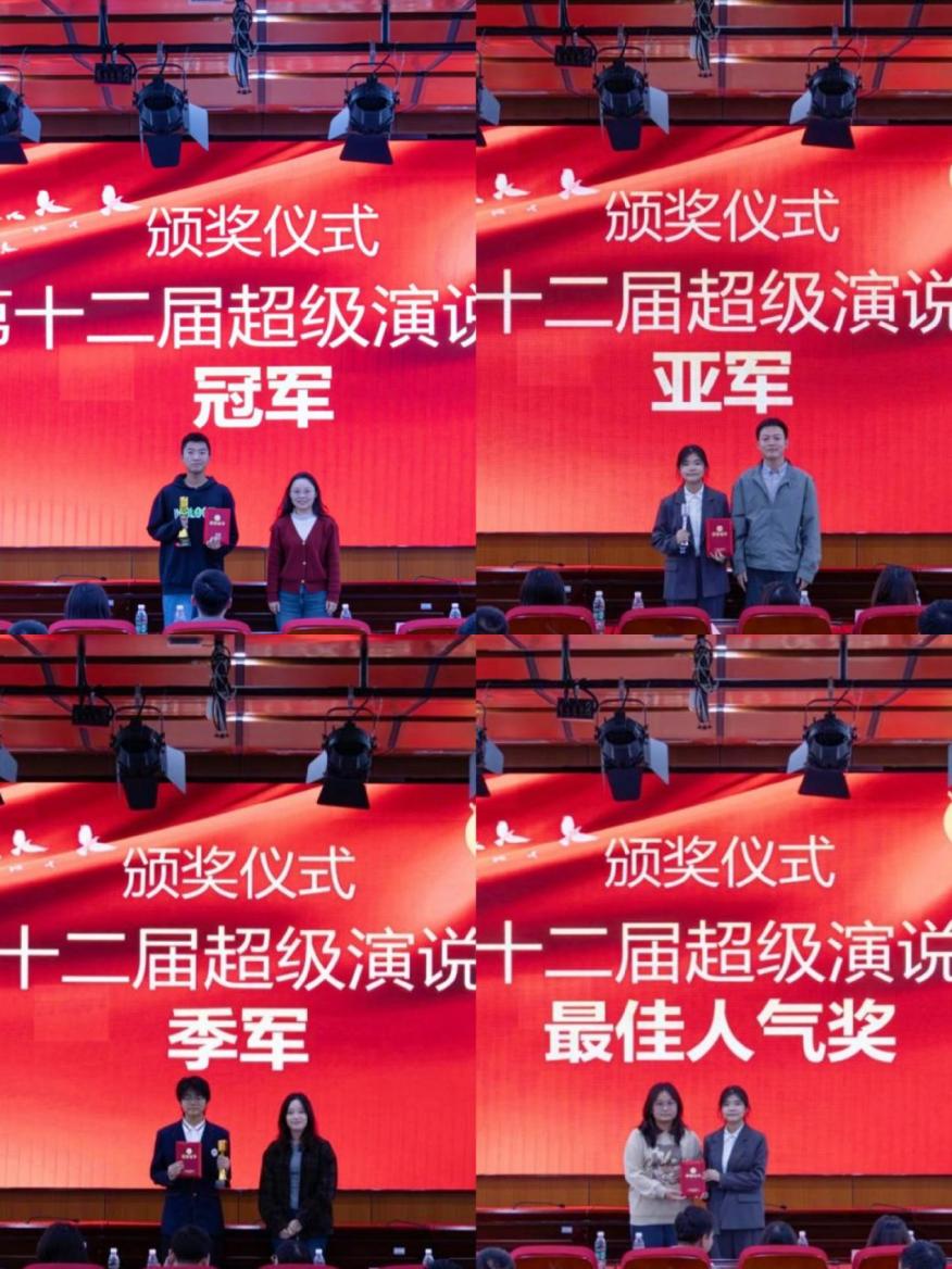 抗战胜利八十载，山河无恙续华章——304永利集团学生会承办我校第十二届“超级演说家”演讲比赛