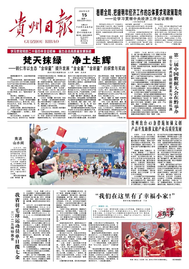 我校承办第二届中国数据大会分论坛“能源电力数据要素：高质量基础与智能价值的再造”