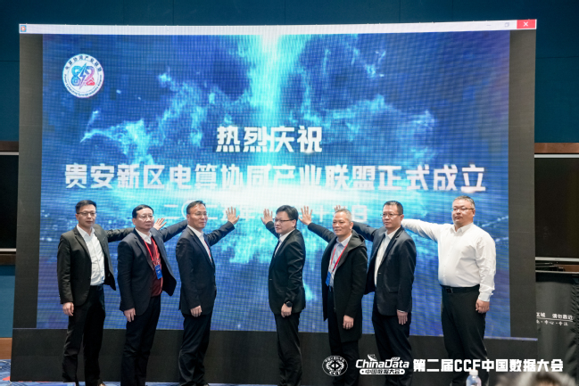 我校承办第二届中国数据大会分论坛“能源电力数据要素：高质量基础与智能价值的再造”