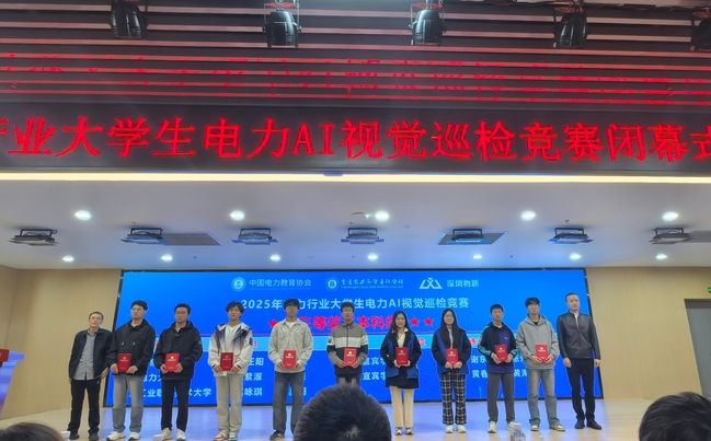 上电学子在2025年电力行业大学生电力AI视觉巡检竞赛中斩获佳绩