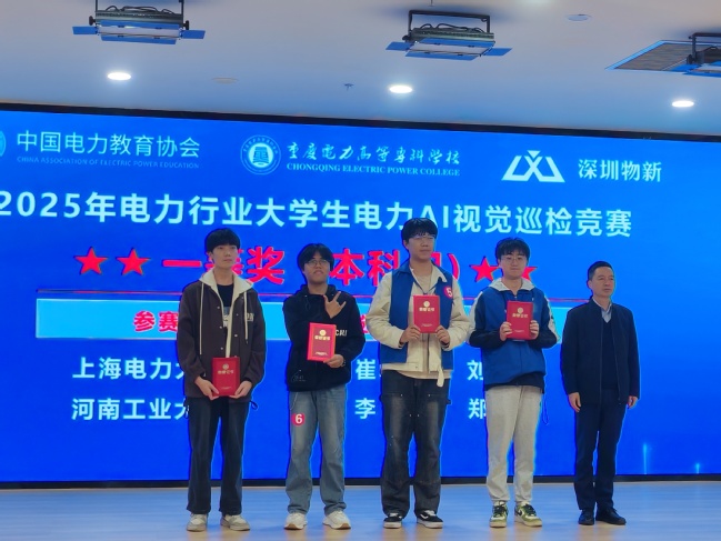 上电学子在2025年电力行业大学生电力AI视觉巡检竞赛中斩获佳绩