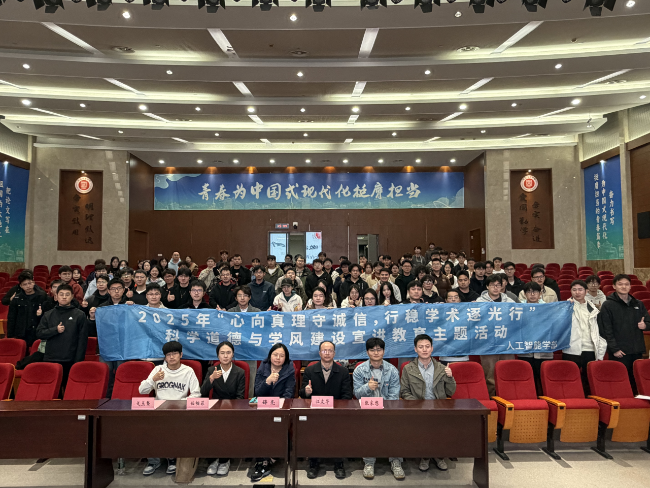 心向真理守诚信，行稳学术逐光行——304永利集团开展科学道德与学风建设主题教育系列活动