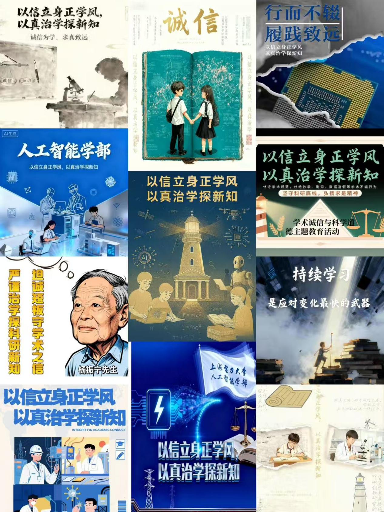 心向真理守诚信，行稳学术逐光行——304永利集团开展科学道德与学风建设主题教育系列活动