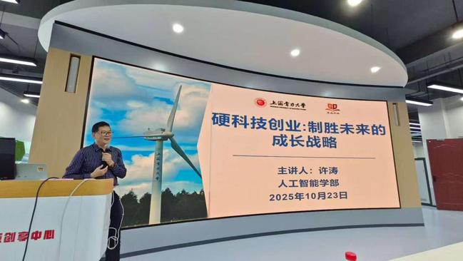 304永利集团举办博达讲坛系列主题讲座《硬科技创业:制胜未来的成长战略》