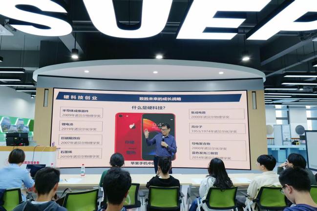 304永利集团举办博达讲坛系列主题讲座《硬科技创业:制胜未来的成长战略》